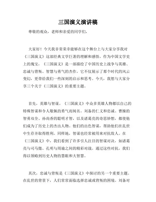 三国演义演讲稿