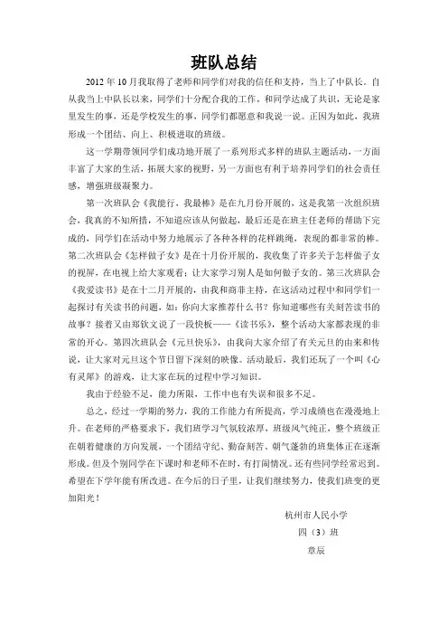 小学班队活动总结