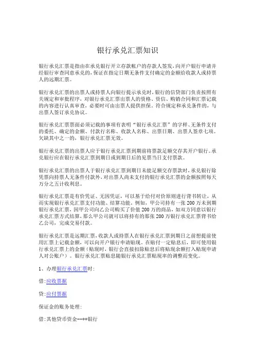 银行承兑汇票知识