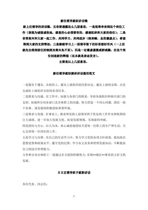 党政机关、事业单位新任领导就职演讲范文
