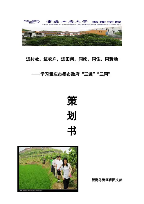 3月团组织生活策划书