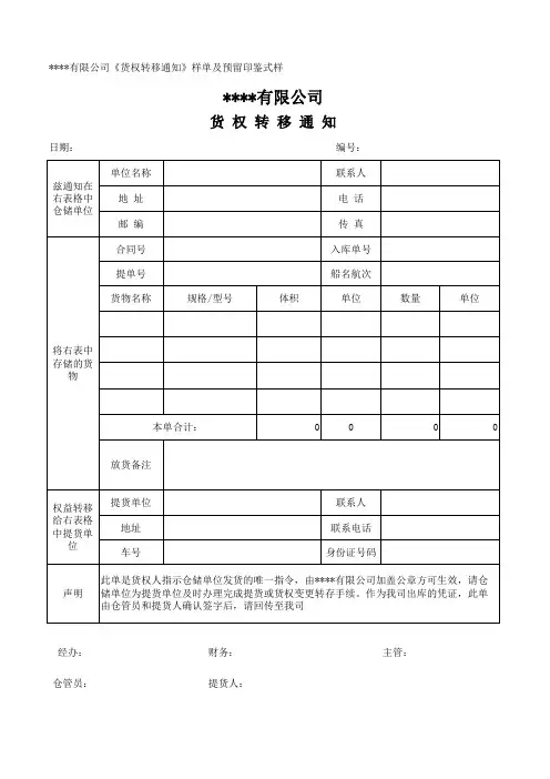 货权转移证明模板