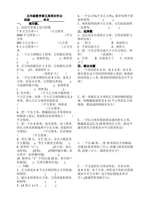 新人教版五年级数学下册第五周周末作业