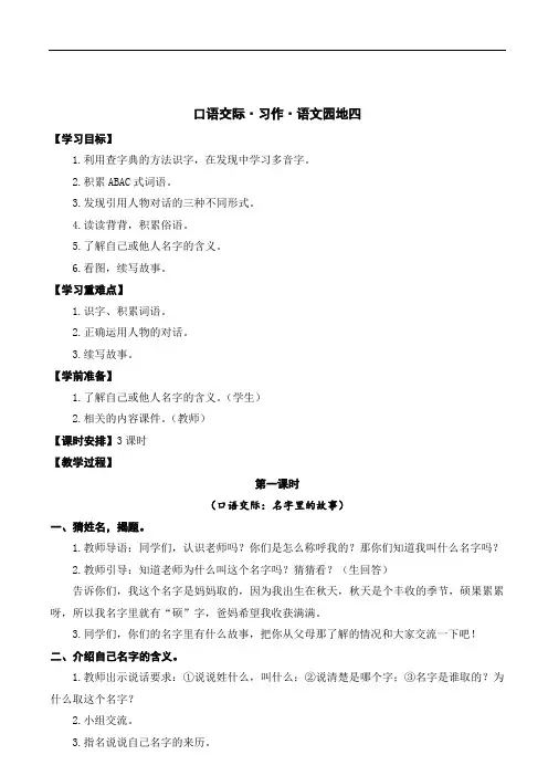 口语交际·习作·语文园地四