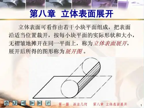 展开图的画法(非常有用)