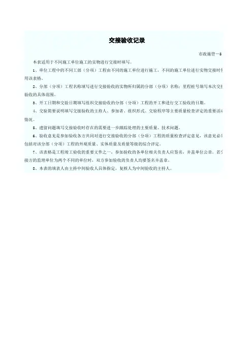交接验收记录(填表说明)