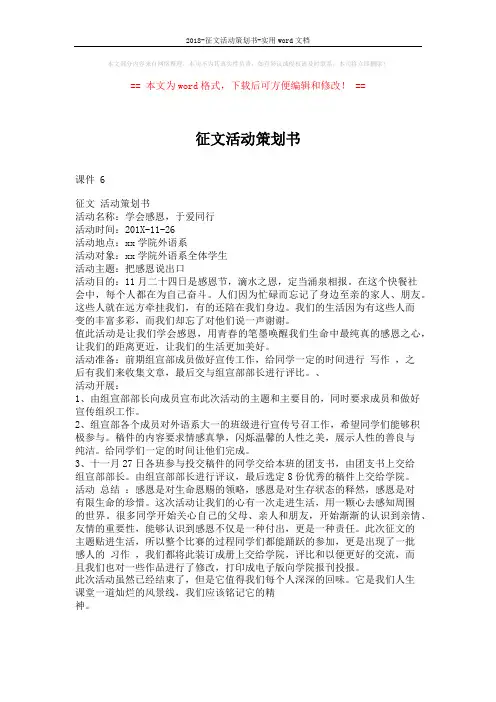 2018-征文活动策划书-实用word文档 (2页)