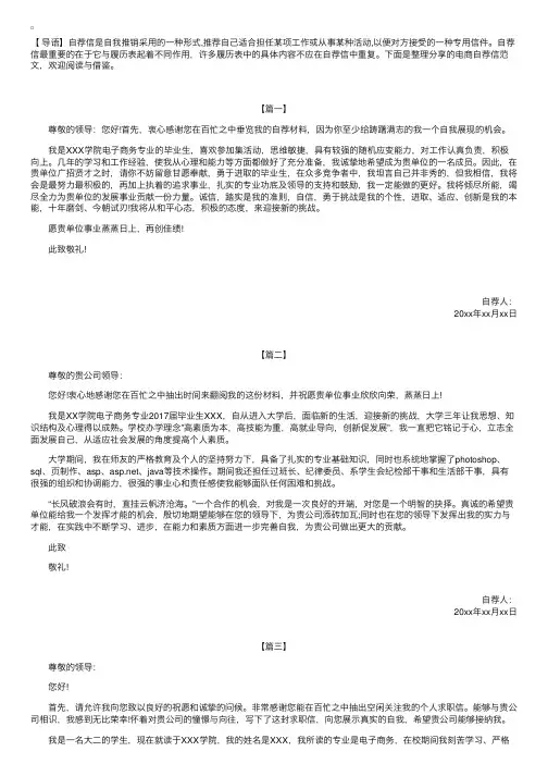 电商自荐信范文【三篇】