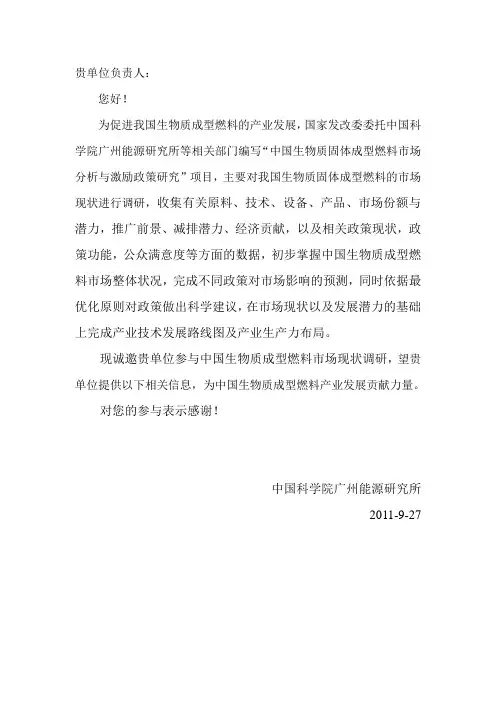 企业调研提纲