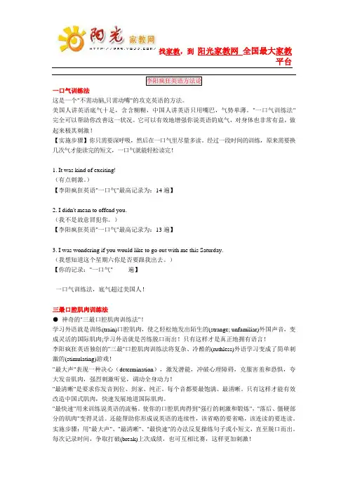 李阳疯狂英语学习方法论(节选P7)