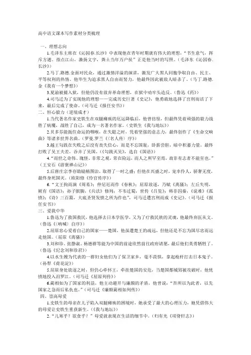 高中语文课本写作素材分类梳理