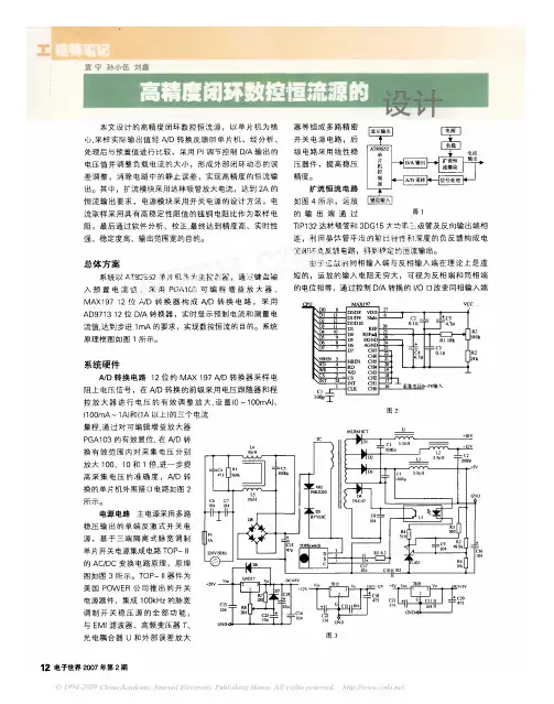高精度闭环数控恒流源的设计