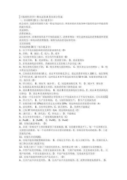 微观经济学期末试卷A及答案