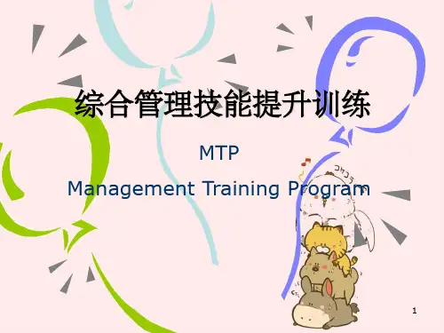 综合管理技能提升训练