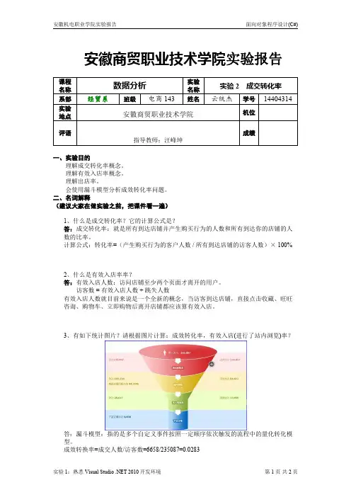 实验2实验报告