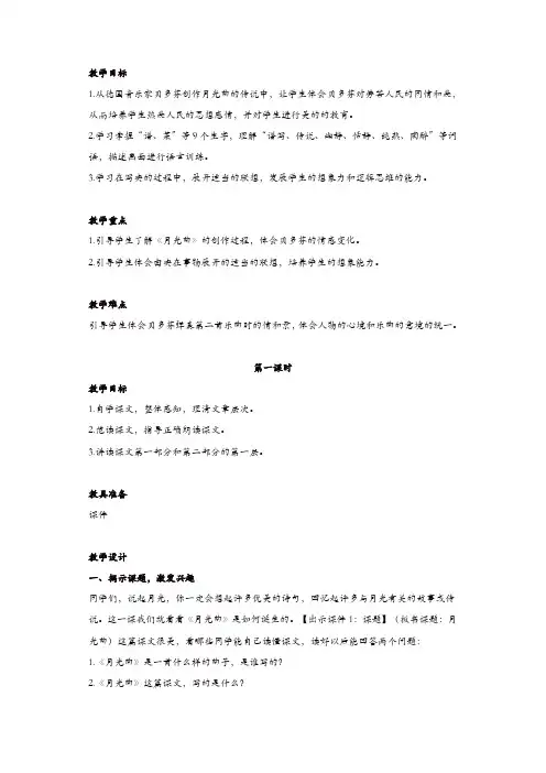 部编版2019年秋六年级语文上册：22《月光曲》教学设计及教学反思