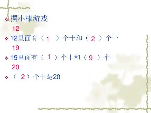 认识100以内的数