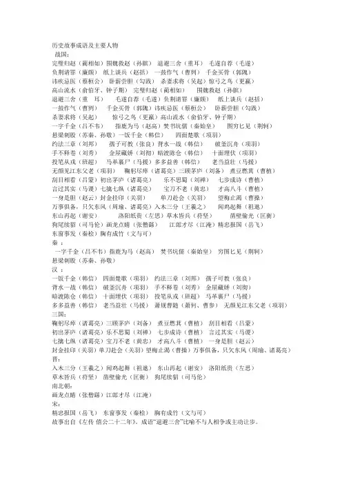 历史故事成语及主要人物