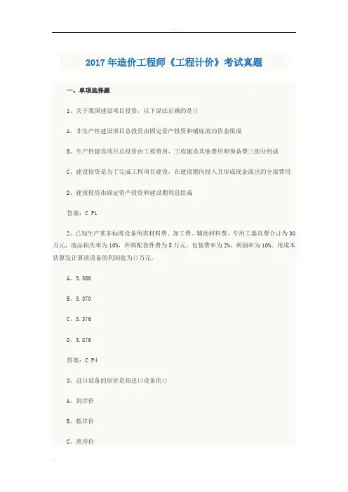 2018造价工程师真题及答案解析
