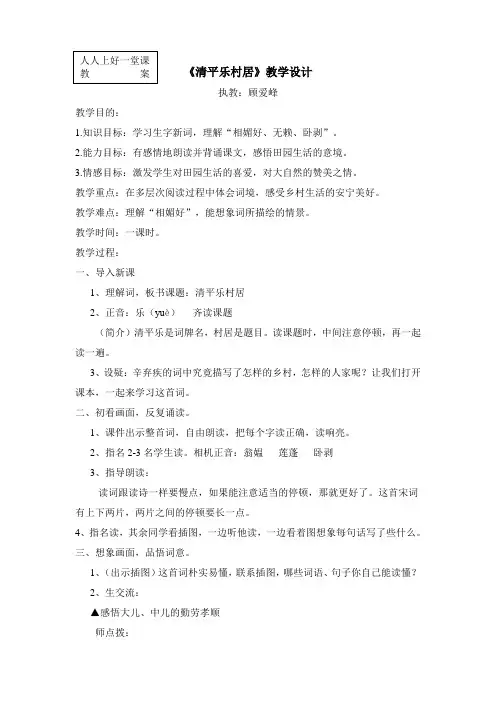 《26 清平乐 村居》教学设计