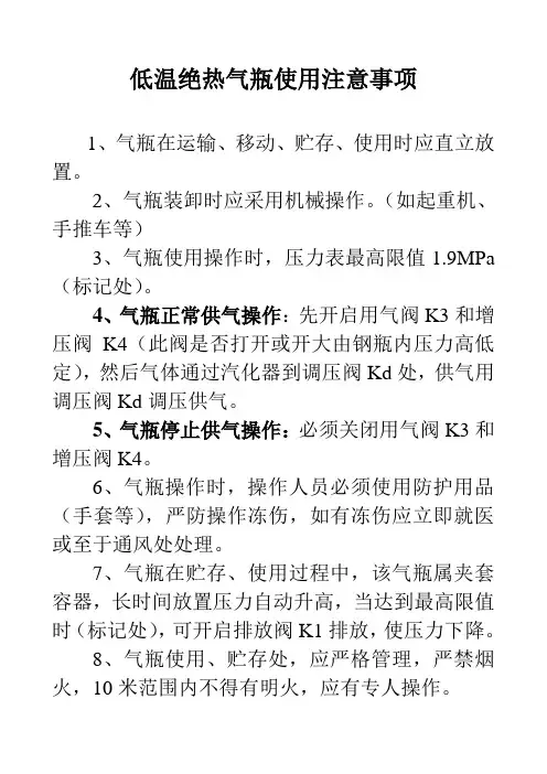 低温绝热气瓶使用注意事项
