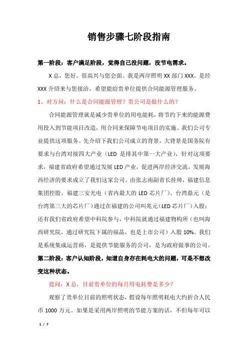 销售步骤7阶段