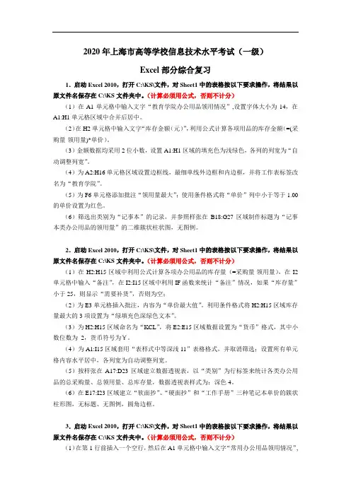 2020年上海市高等学校信息技术水平考试一级Excel部分综合复习
