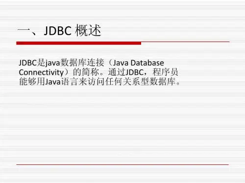 JDBC 编程