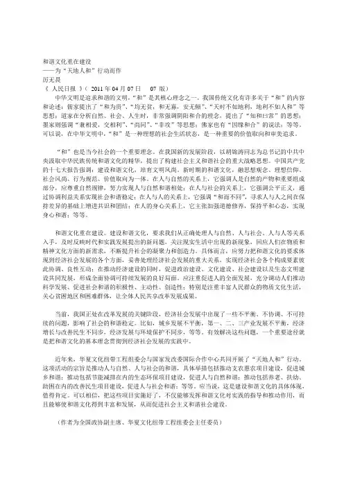 和谐文化重在建设