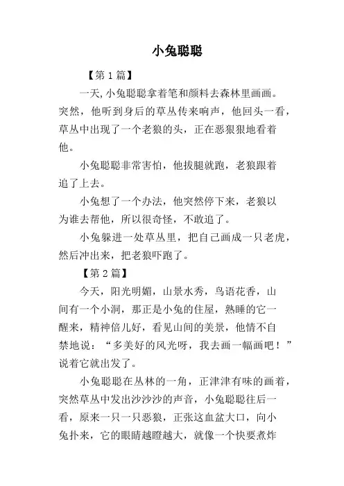 小兔聪聪