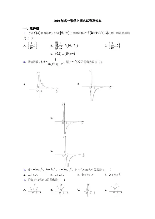 2019年高一数学上期末试卷及答案