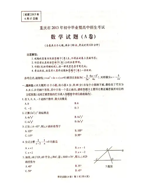 重庆市2013年中考数学试题