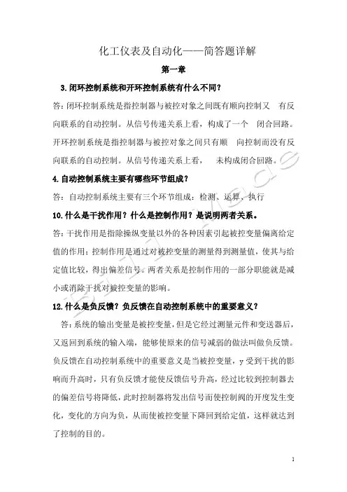 化工仪表及自动化