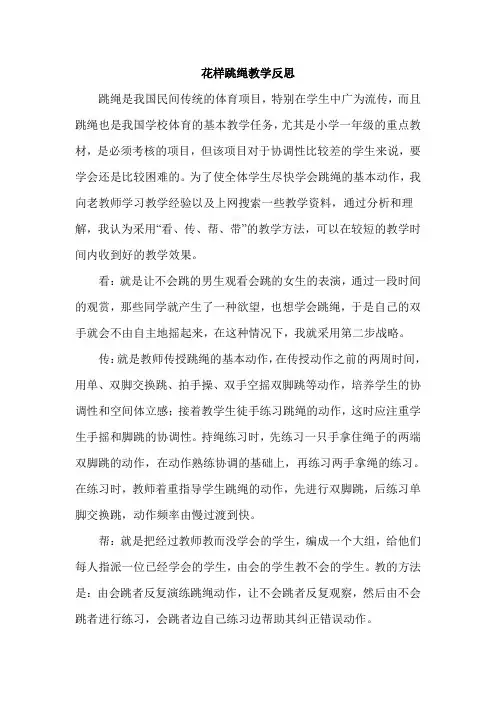 花样跳绳教学反思