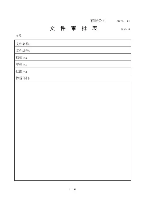 能源管理体系记录表格