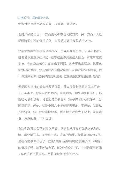 中国的理财产品
