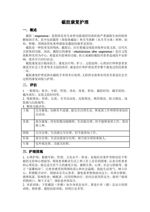 截肢康复护理
