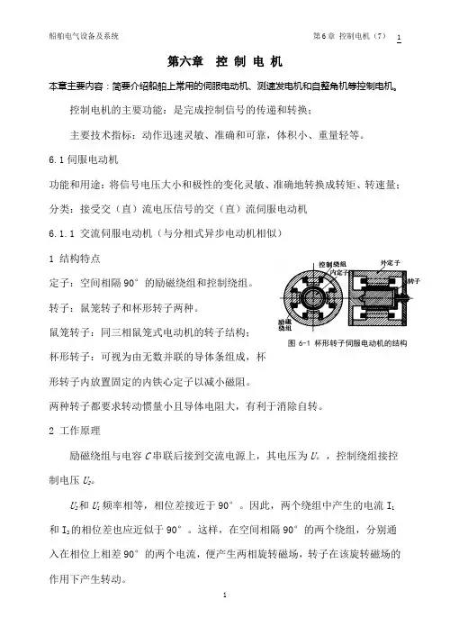 第六章 控制电机