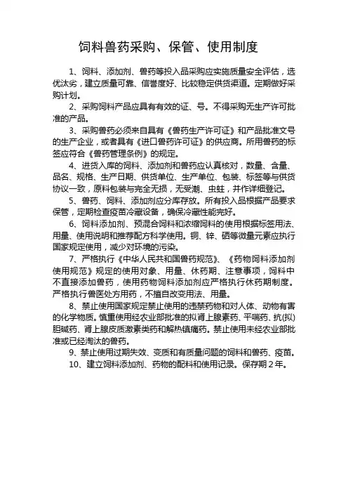 养殖场兽医管理制度