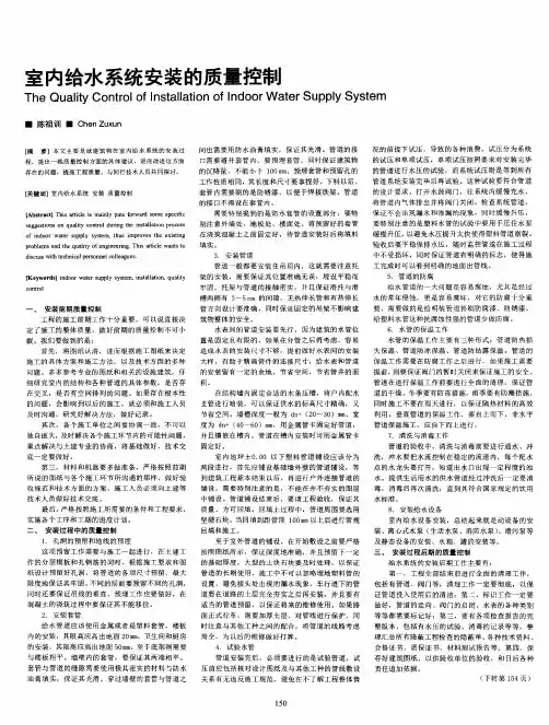 室内给水系统安装的质量控制