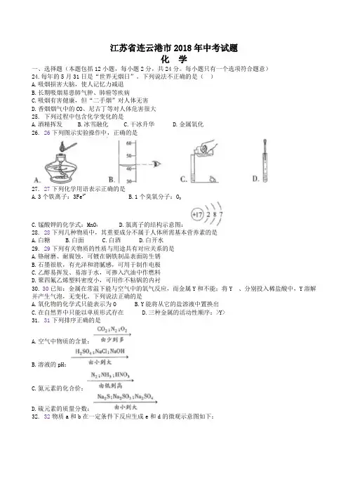 中考真题-2018年江苏省连云港中考化学真题