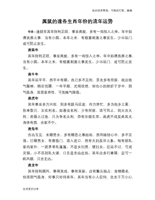 属鼠的逢各生肖年份的流年运势