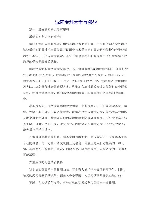 沈阳专科大学有哪些