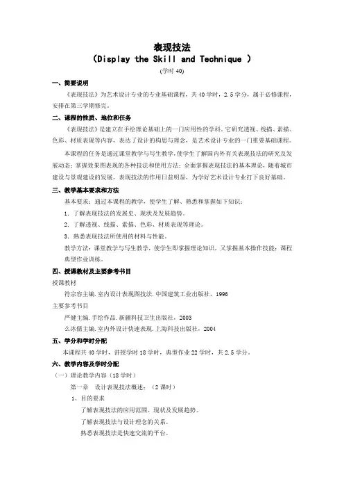 表现技法
