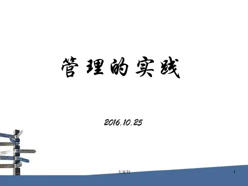 《管理的实践》