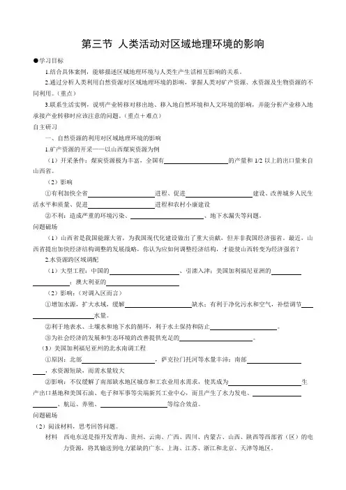 1-3  人类活动对区域地理环境的影响