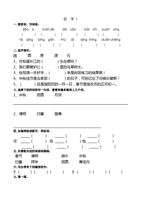 小学二年级苏教版语文上册课课练、单元练习卷1