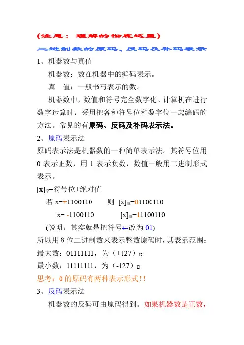 二进制数的原码、反码及补码表示