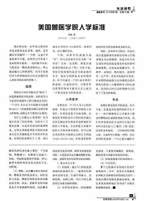 美国兽医学院入学标准