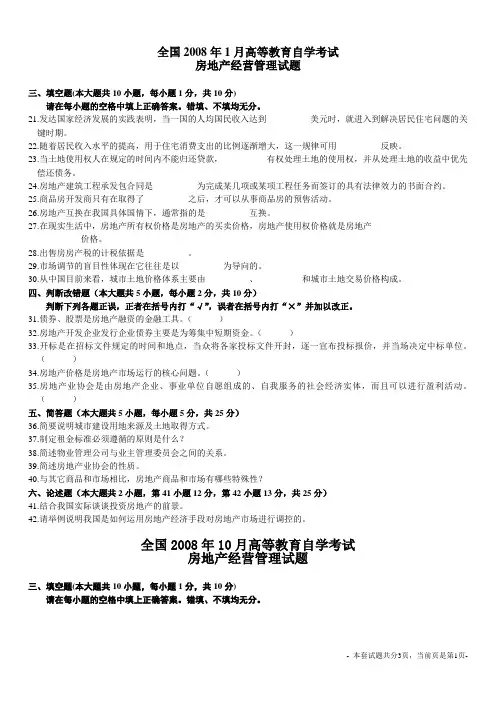 房地产经营管理历年试卷